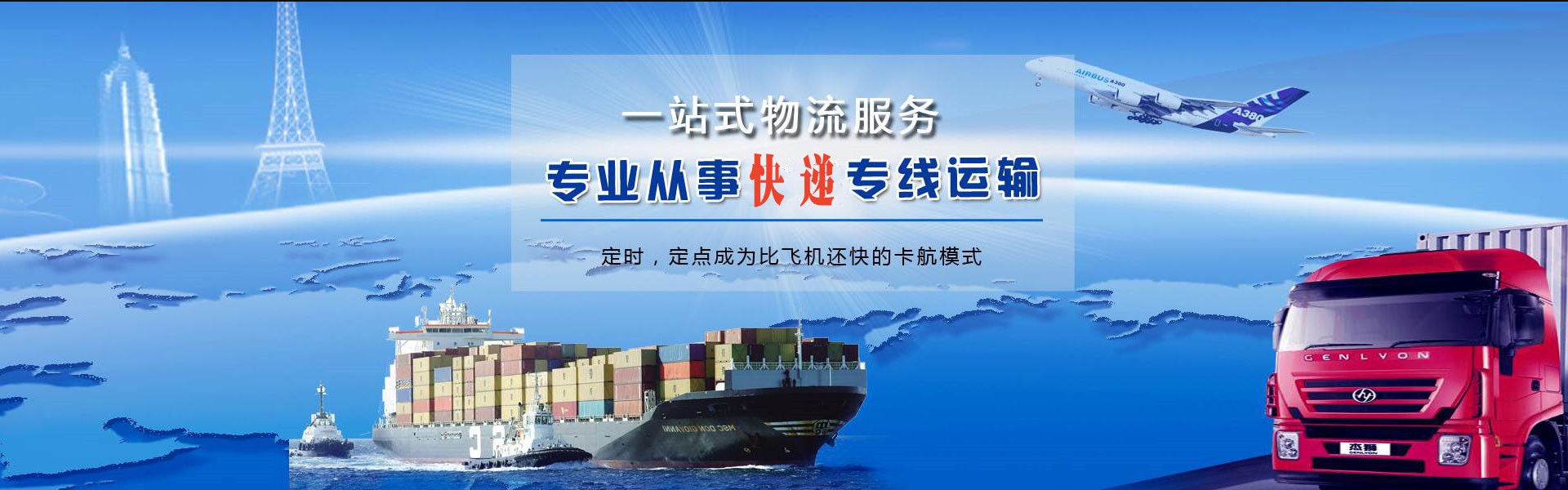 岭东到罗马尼亚物流公司-岭东至罗马尼亚物流专线-岭东空运到罗马尼亚-优时通物流有限公司